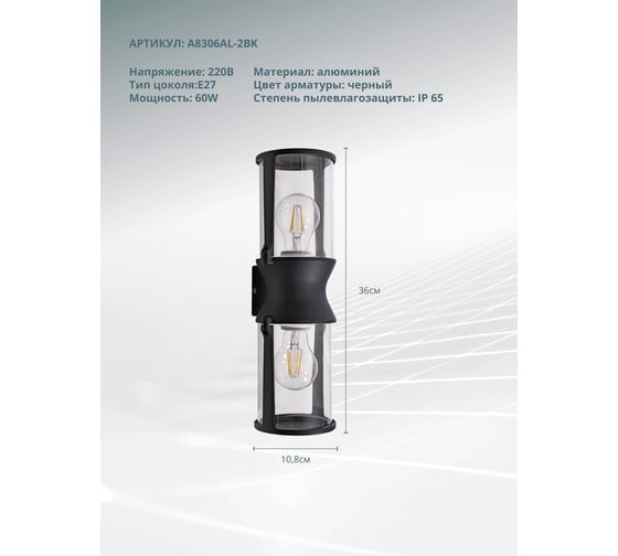 Уличный настенный светильник ARTE LAMP MINCHIR A8306AL-2BK