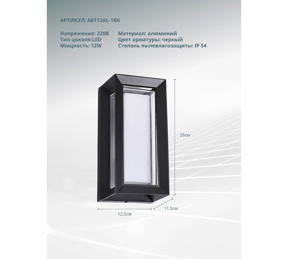 Уличный настенный светильник ARTE LAMP ULYSSES A8112AL-1BK
