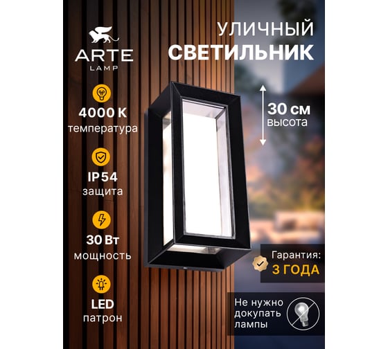 Уличный настенный светильник ARTE LAMP ULYSSES A8130AL-1BK