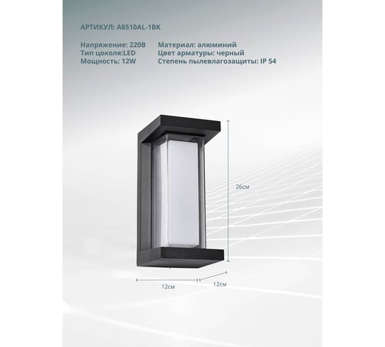 Уличный настенный светильник ARTE LAMP ULYSSES A8510AL-1BK