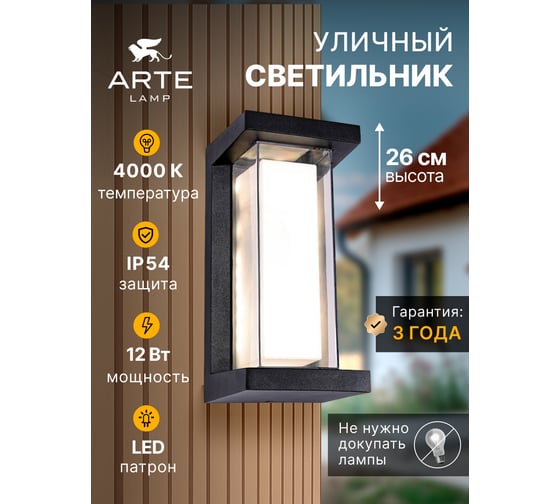 Уличный настенный светильник ARTE LAMP ULYSSES A8510AL-1BK