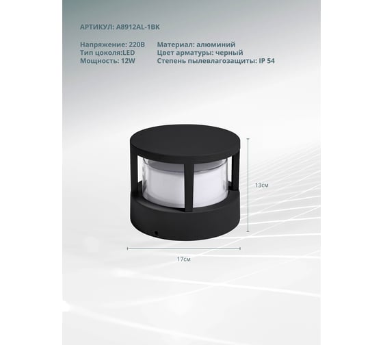 Уличный настенный светильник ARTE LAMP ULYSSES A8912AL-1BK