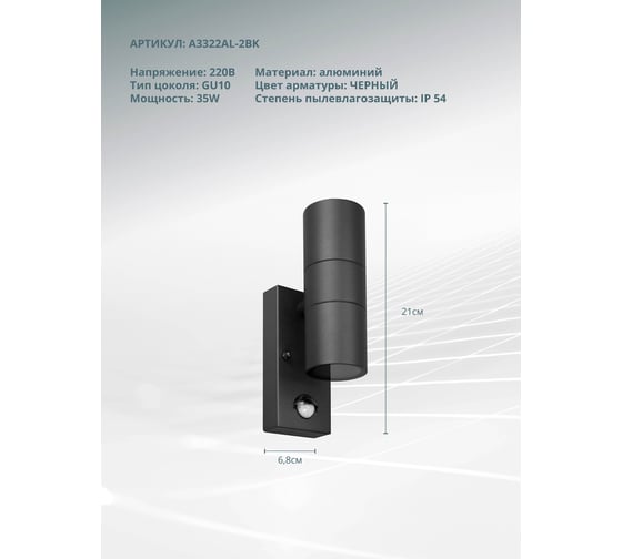 Фасадный светильник ARTE LAMP MISTERO A3322AL-2BK