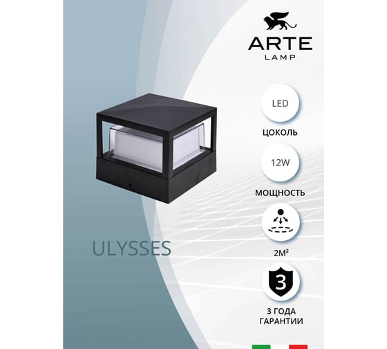 Уличный настенный светильник ARTE LAMP ULYSSES A8712AL-1BK