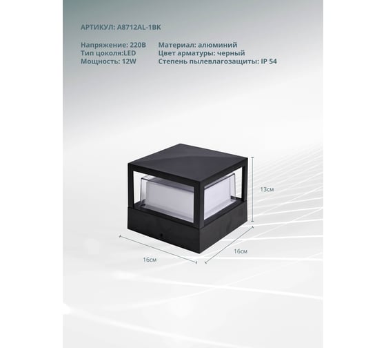 Уличный настенный светильник ARTE LAMP ULYSSES A8712AL-1BK