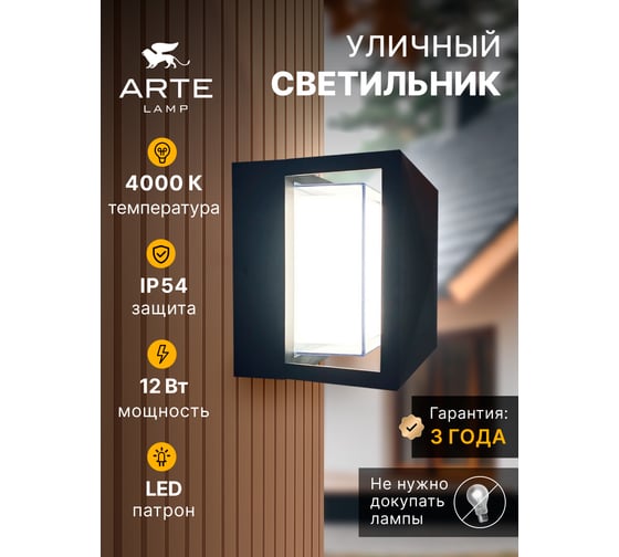 Уличный настенный светильник ARTE LAMP ULYSSES A8712AL-1BK