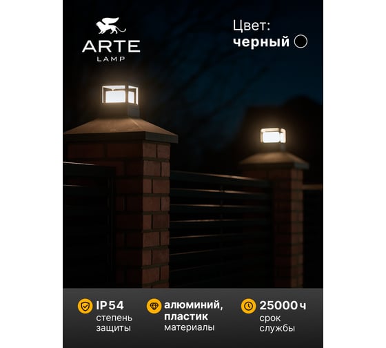 Уличный настенный светильник ARTE LAMP ULYSSES A8712AL-1BK