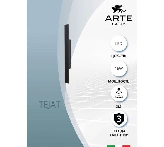 Фасадный светильник ARTE LAMP TEJAT A5416AL-1BK