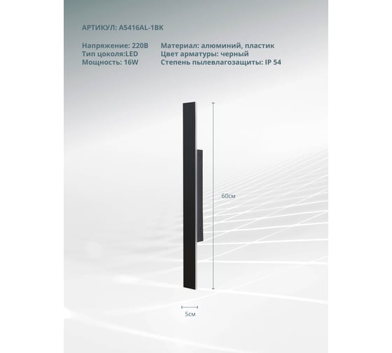 Фасадный светильник ARTE LAMP TEJAT A5416AL-1BK