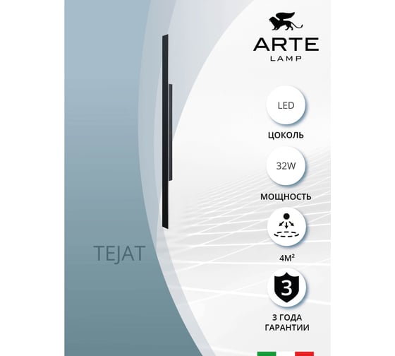Фасадный светильник ARTE LAMP TEJAT A5432AL-1BK
