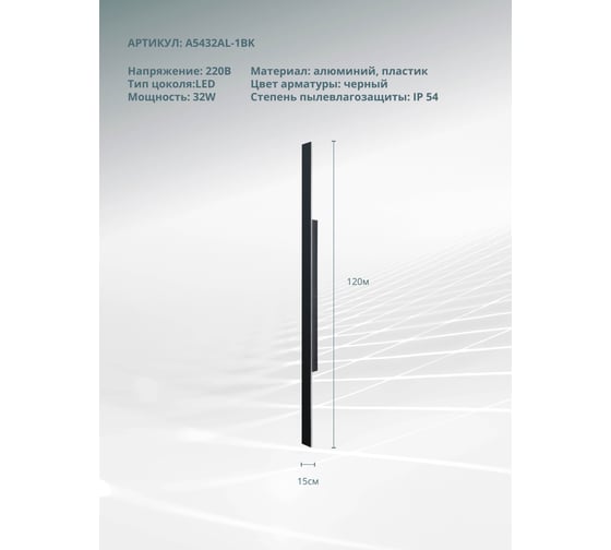 Фасадный светильник ARTE LAMP TEJAT A5432AL-1BK