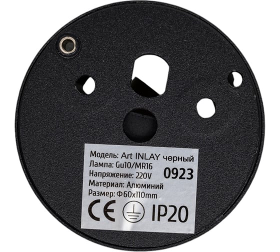 Светильник универсальный EKS MR-16 ART INLAY, цоколь GU10, черный, 60*110 мм, ЦБ-00010282