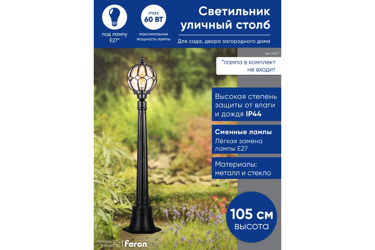 Садово-парковый светильник FERON PL3806 круглый, столб 60W 230V E27, черный  06347 - выгодная цена, отзывы, характеристики, фото - купить в Москве и РФ