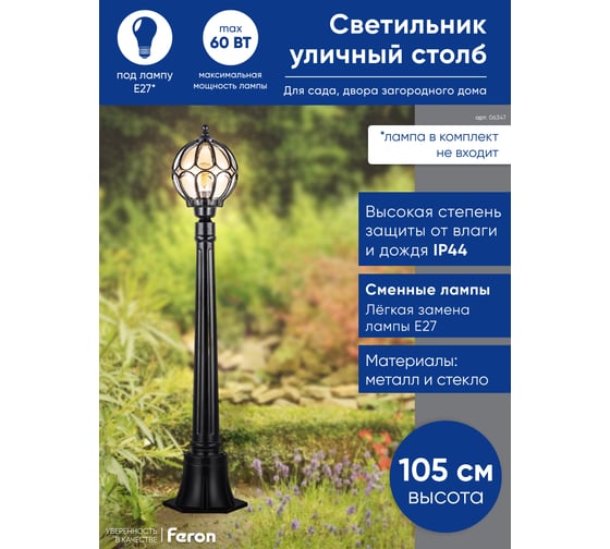 Садово-парковый светильник FERON PL3806 круглый, столб 60W 230V E27, черный 06347