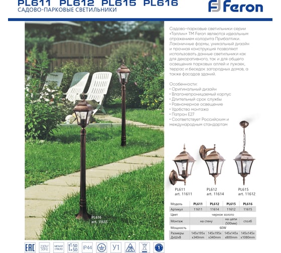 Садово-парковый светильник FERON 60W 230V E27 черное золото, PL616 11615