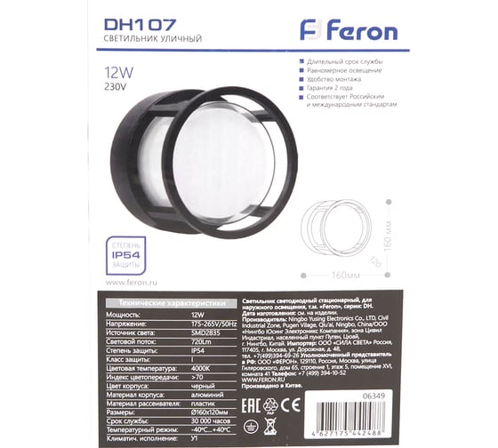 Уличный светодиодный светильник FERON DH107 12W, 720Lm, 4000K, черный 06349