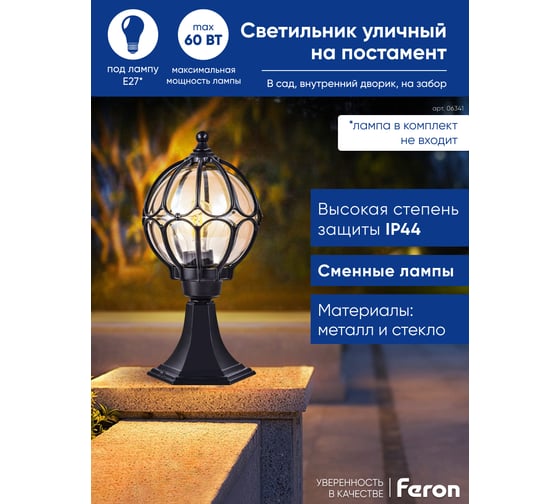 Садово-парковый светильник FERON PL3704 круглый на постамент 60W 230V E27, черный 06341