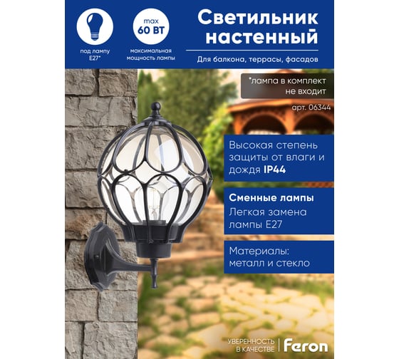 Садово-парковый светильник FERON PL3801 круглый на стену вверх 60W 230V E27, черный 06344
