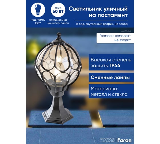 Садово-парковый светильник FERON PL3804 круглый на постамент 60W 230V E27, черный 06346