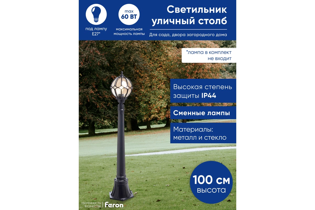 Садово-парковый светильник FERON PL3706 круглый, столб 60W 230V E27, черный  06343 - выгодная цена, отзывы, характеристики, фото - купить в Москве и РФ