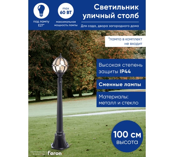 Садово-парковый светильник FERON PL3706 круглый, столб 60W 230V E27, черный 06343