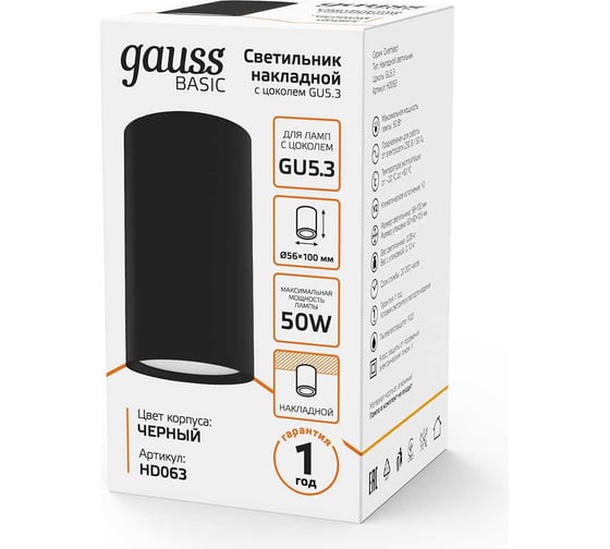 Светильник Gauss Basic, накладной, под лампу GU5.3, черный, HD063
