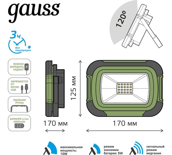 Аккумуляторный светодиодный прожектор Gauss PORTABLE LIGHT 10W 700lm IP44 6500К 1/20 686400310
