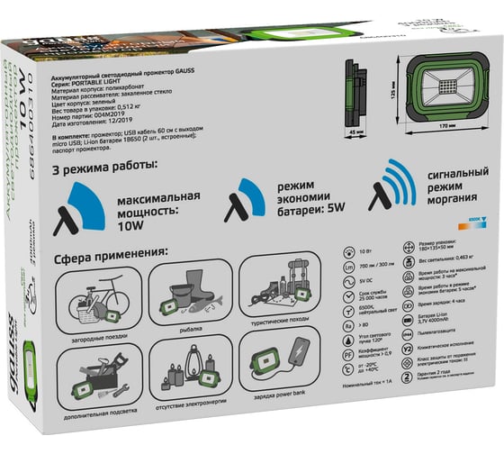Аккумуляторный светодиодный прожектор Gauss PORTABLE LIGHT 10W 700lm IP44 6500К 1/20 686400310