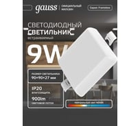 Встраиваемый светильник Gauss Frameless квадрат 9W, 4000K, 1/60 968511209