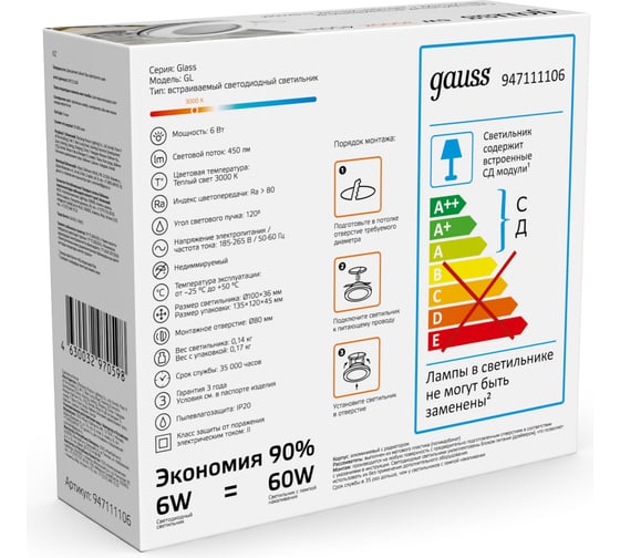 Светодиодный встраиваемый светильник Gauss  круглый с декоративным стеклом, 6W 3000K  947111106