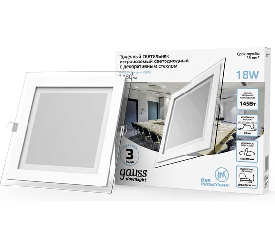 Встраиваемый светильник Gauss LED 18W 1480lm 4000K с декор стеклом квадрат 948111218 1