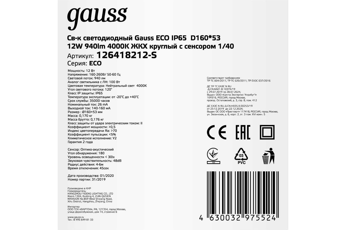 Светодиодный светильник Gauss ECO IP65 D140*48 12W круглый c сенсором  126418212-S - выгодная цена, отзывы, характеристики, 1 видео, фото - купить  в Москве и РФ