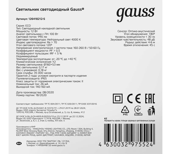 Светодиодный светильник Gauss ECO IP65 D140*48 12W круглый c сенсором 126418212-S
