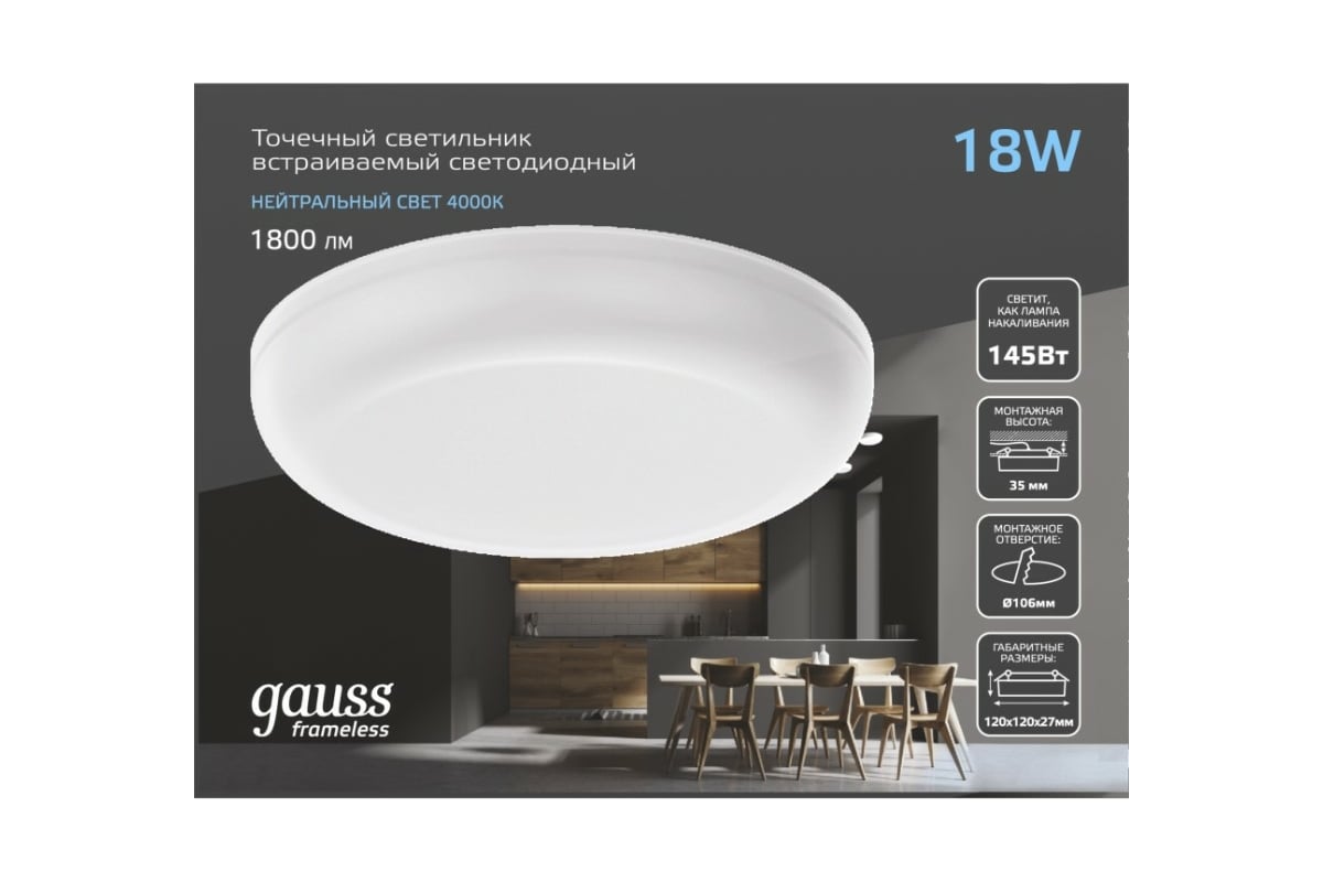 Встраиваемый светильник Gauss Frameless круг 18W, 4000K, 1/40 967511218 ...