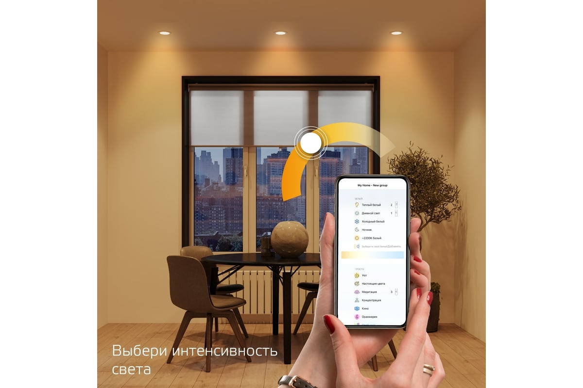 Умный Wi-fi встраиваемый светильник Gauss, Smart Light DIM 16 Вт  2700-6500K, диммируемый, управление голосом/смартфоном 2020122