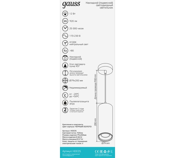 Накладной LED светильник Gauss 12W 4100K 79х200мм HD035