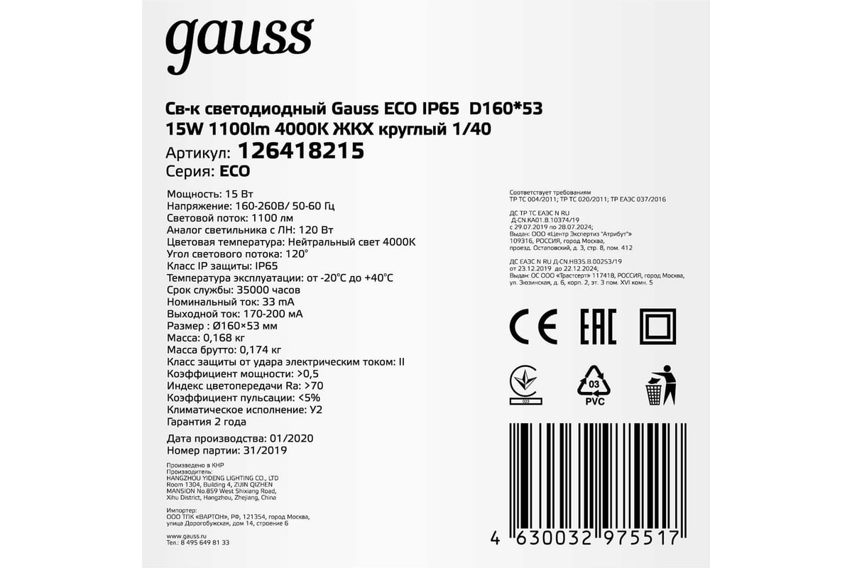 Светодиодный светильник Gauss ECO IP65 D160х53 15W 1100lm 4000K ЖКХ круглый  1/40 126418215 - выгодная цена, отзывы, характеристики, 1 видео, фото -  купить в Москве и РФ