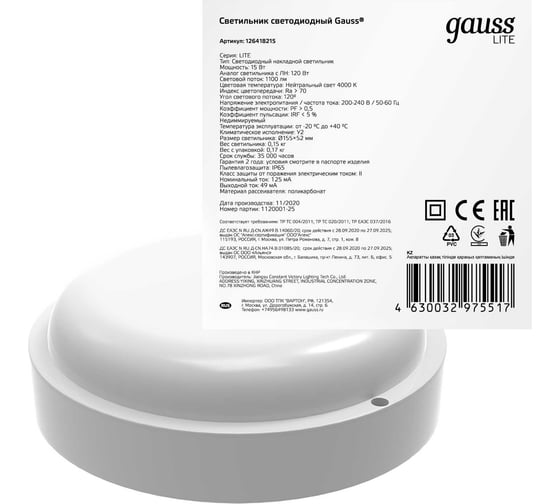 Светодиодный светильник Gauss ECO IP65 D160х53 15W 1100lm 4000K ЖКХ круглый 1/40 126418215