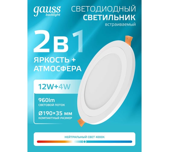 Светильник Gauss Backlight Кругл. 12+4W, LED 4000K, 960лм,190х31мм,Ø170, 1/20 BL119