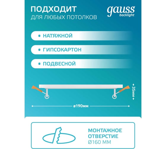 Светильник Gauss Backlight Кругл. 12+4W, LED 4000K, 960лм,190х31мм,Ø170, 1/20 BL119