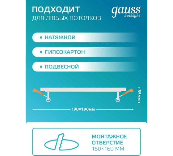 Светильник Gauss Backlight квадрат12+4W, LED 4000K, 960лм,190х190x31мм,Ø170, 1/20 BL125
