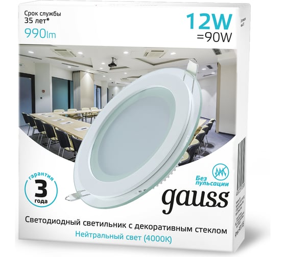 Светодиодный встраиваемый светильник Gauss круглый с декоративным стеклом, 12W 4000K  947111212