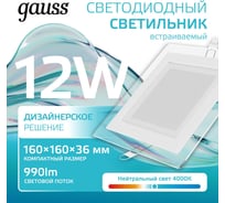 Светодиодный встраиваемый светильник Gauss квадратный с декоративным стеклом, 12W 4000K  948111212