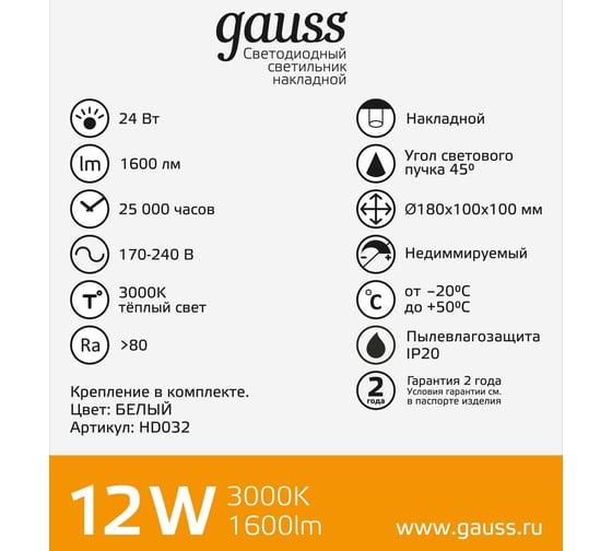 Накладной LED светильник Gauss 24W 3000K 180x100х100мм HD032