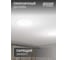Встраиваемый светильник Gauss Frameless круг 9W, 4000K, 1/60 967511209 6
