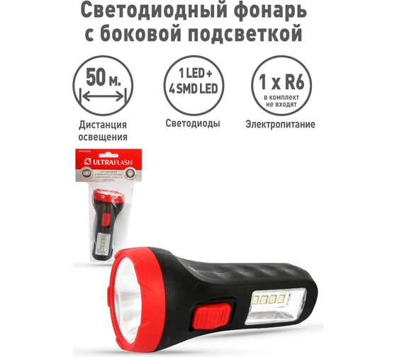 Фонарь Ultraflash LED16014 черный, 1 + 4SMD LED, 2 режима, 1XR6, пластик, блист-пакет 14253