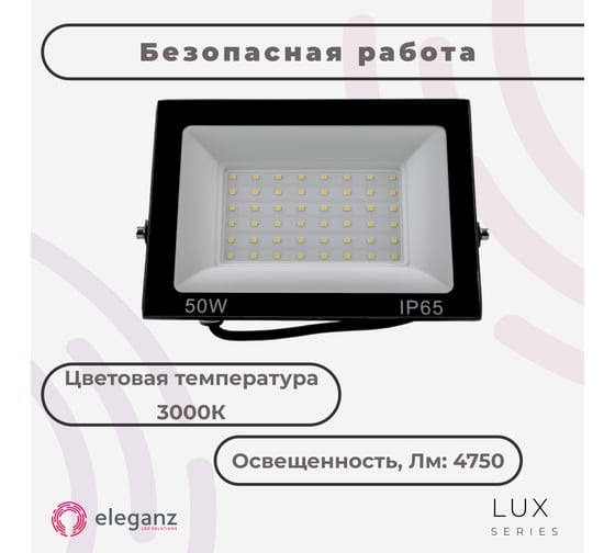 Светодиодный прожектор тонкий Eleganz LUX 50W теплый 3000К 220V 1208