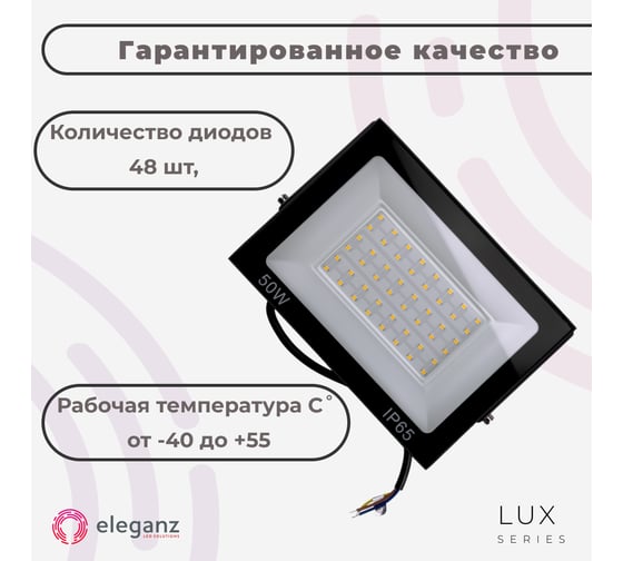 Светодиодный прожектор тонкий Eleganz LUX 50W теплый 3000К 220V 1208