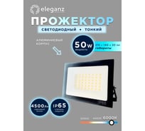 Светодиодный прожектор тонкий Eleganz LUX 50W холодный 6000К 220V 1209