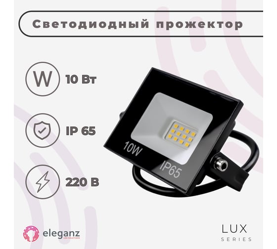 Светодиодный прожектор тонкий Eleganz LUX 10W холодный 6000К 220V 1203